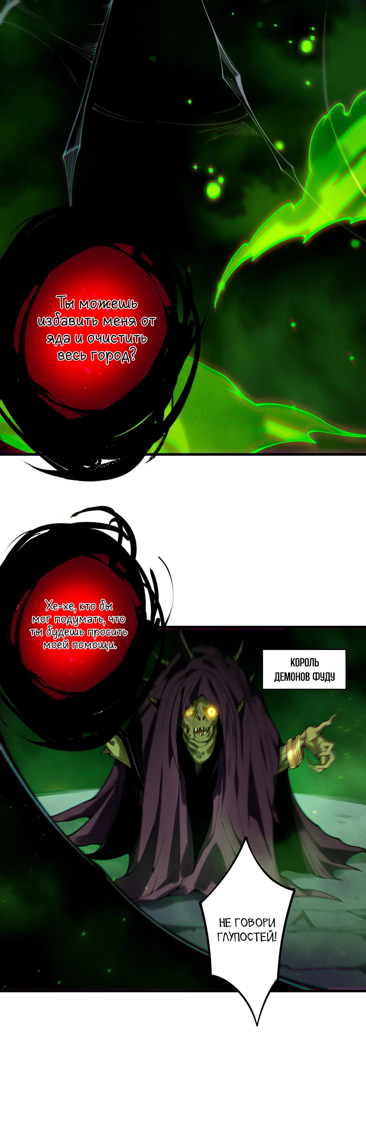 Манга Некромант - я катастрофа - Глава 222 Страница 20