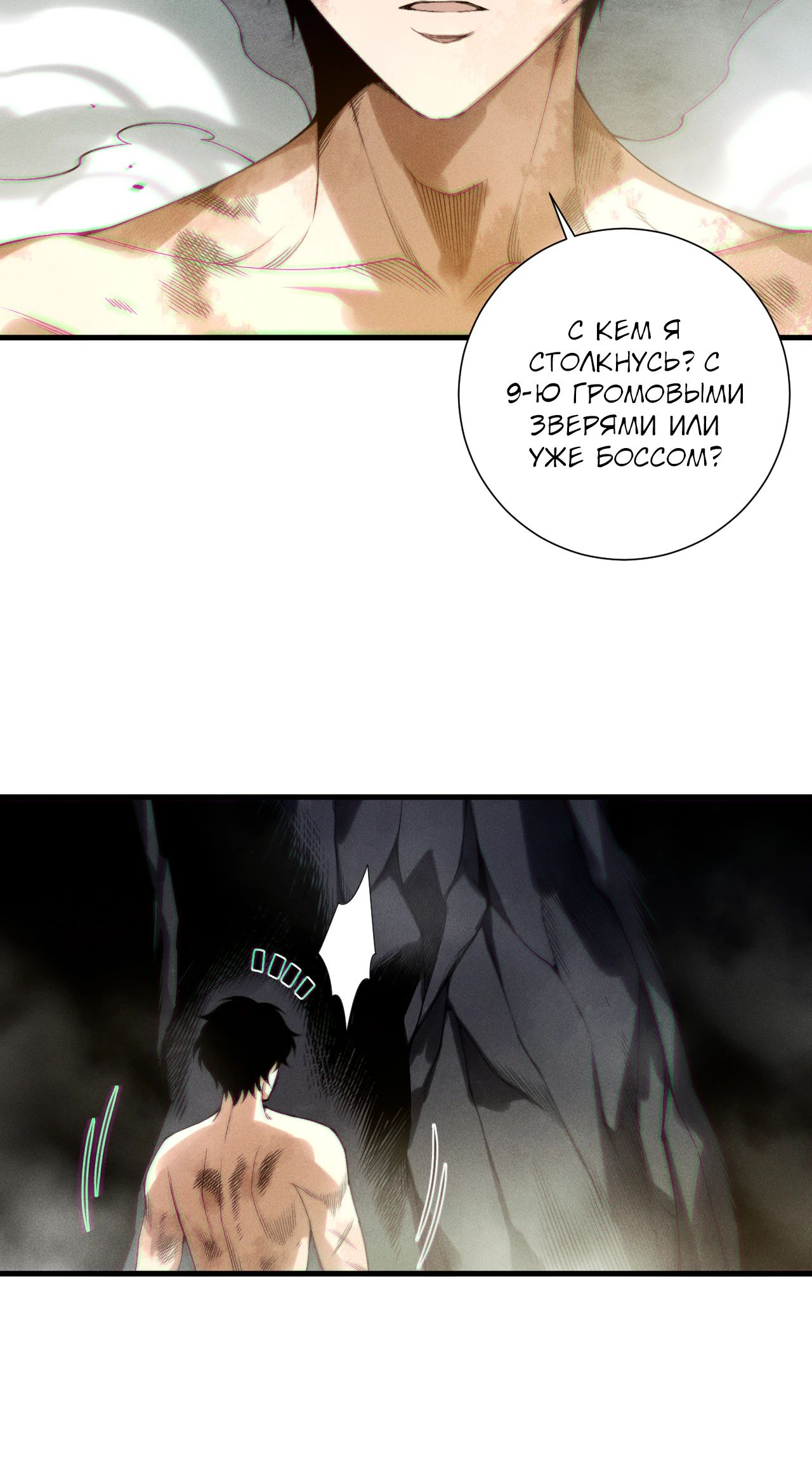 Манга Некромант - я катастрофа - Глава 222 Страница 36