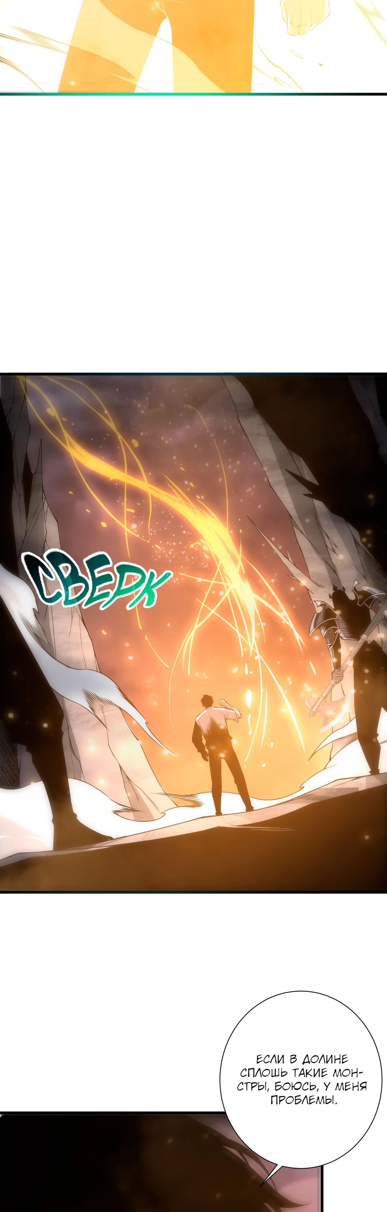 Манга Некромант - я катастрофа - Глава 222 Страница 3