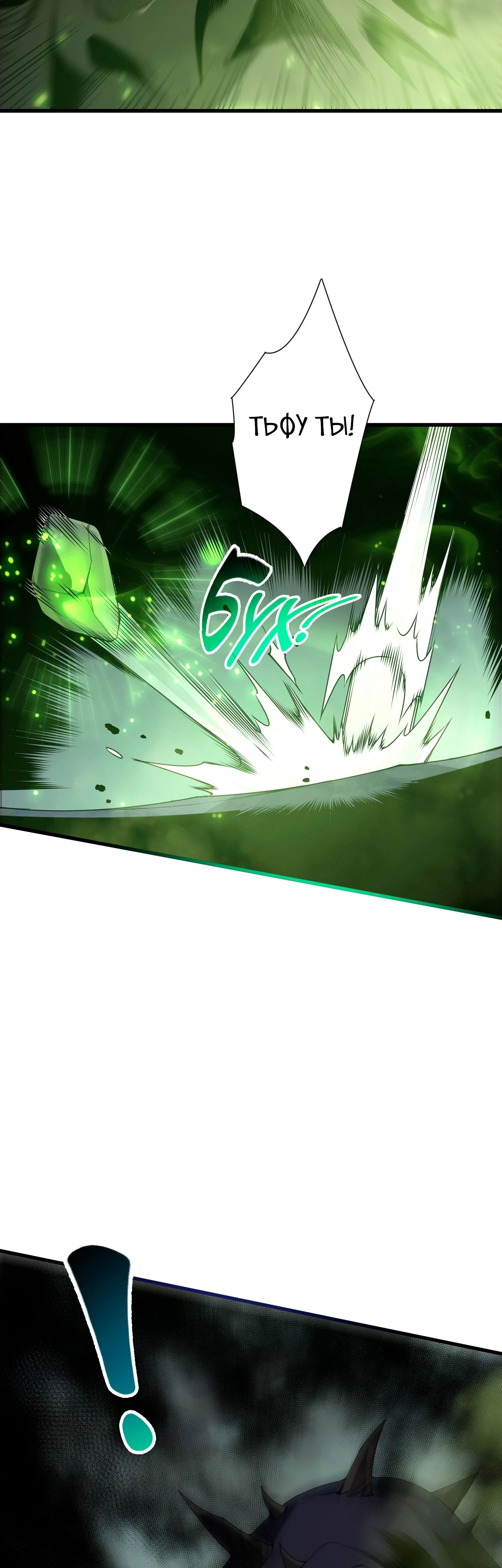 Манга Некромант - я катастрофа - Глава 222 Страница 24