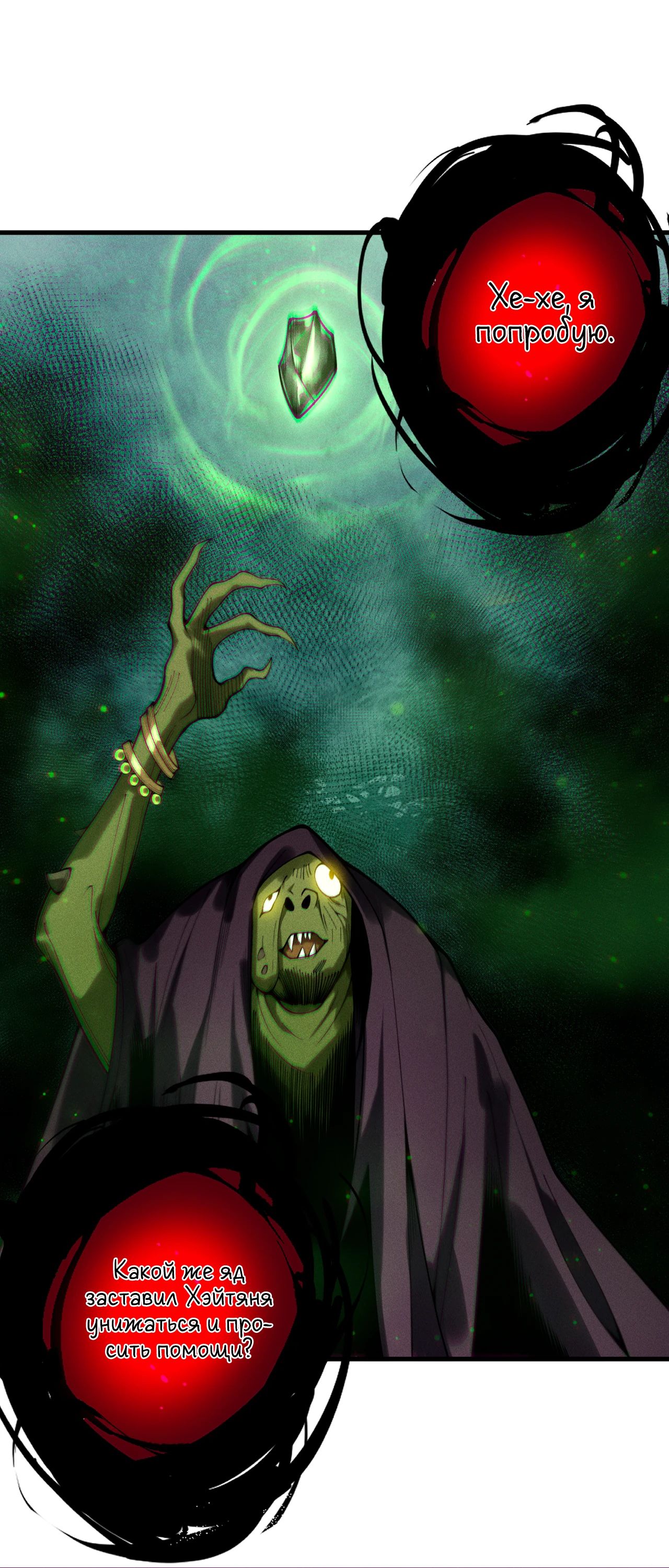 Манга Некромант - я катастрофа - Глава 222 Страница 21