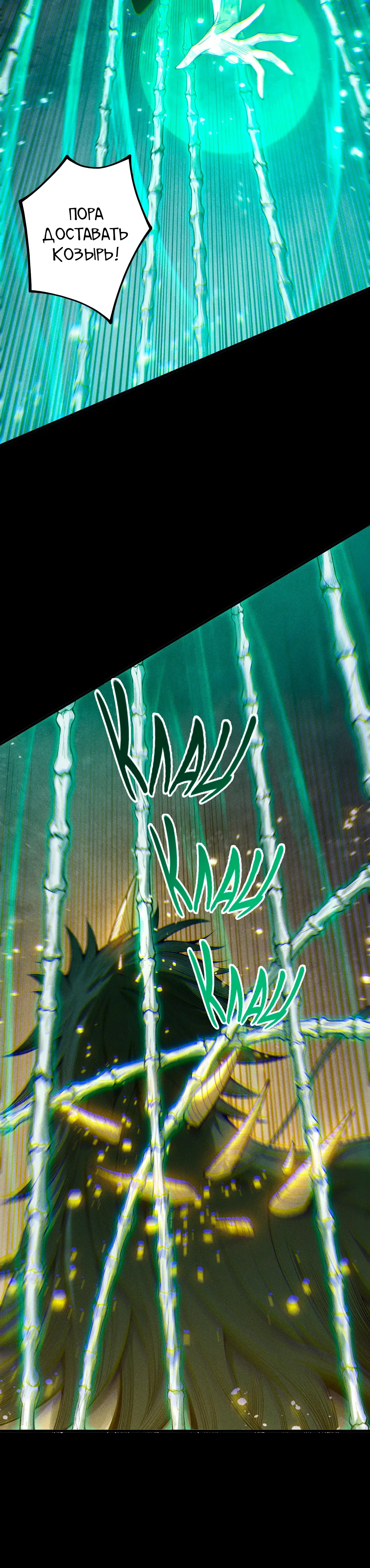 Манга Некромант - я катастрофа - Глава 223 Страница 11