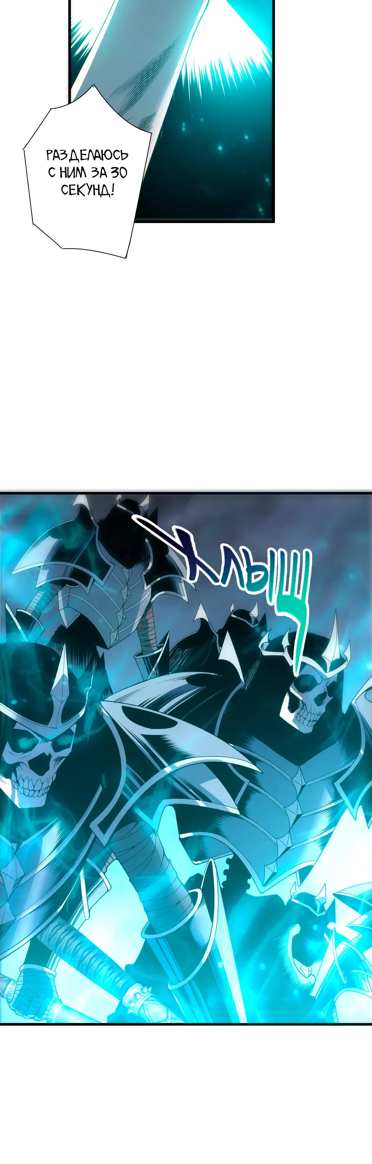 Манга Некромант - я катастрофа - Глава 223 Страница 3