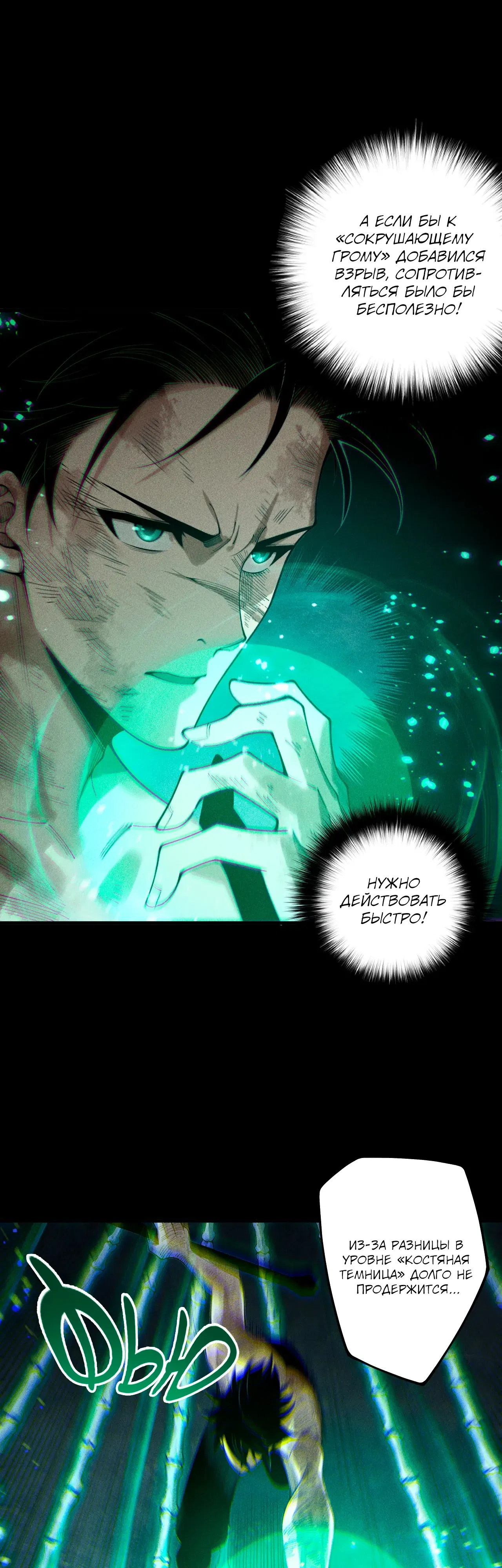 Манга Некромант - я катастрофа - Глава 223 Страница 10