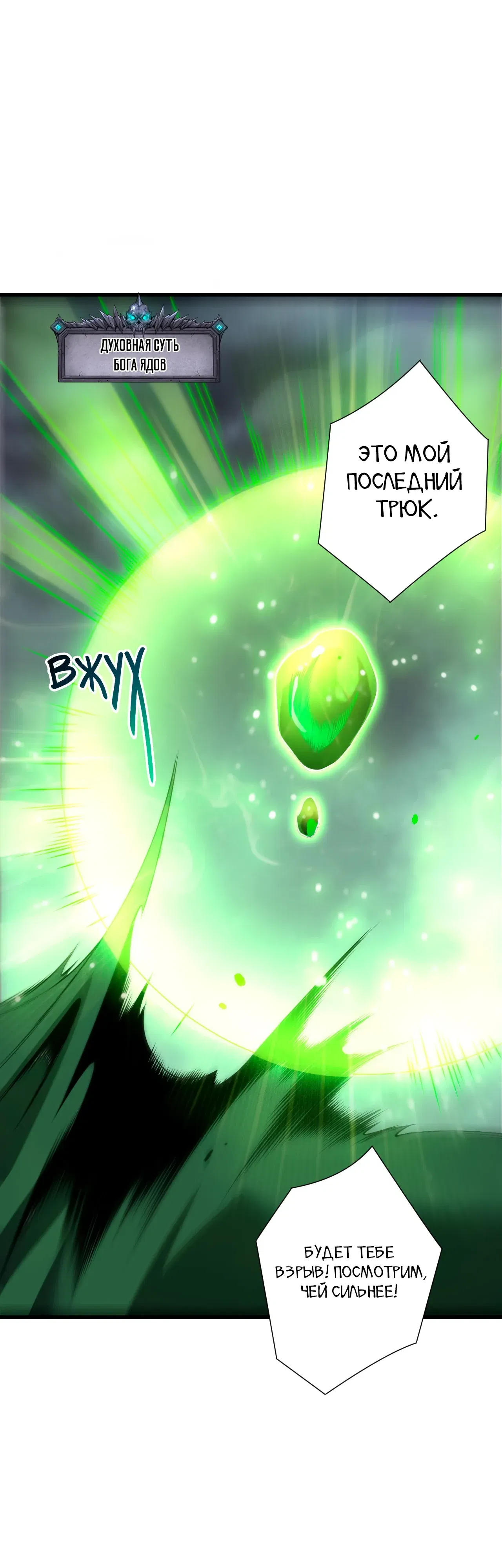 Манга Некромант - я катастрофа - Глава 223 Страница 14