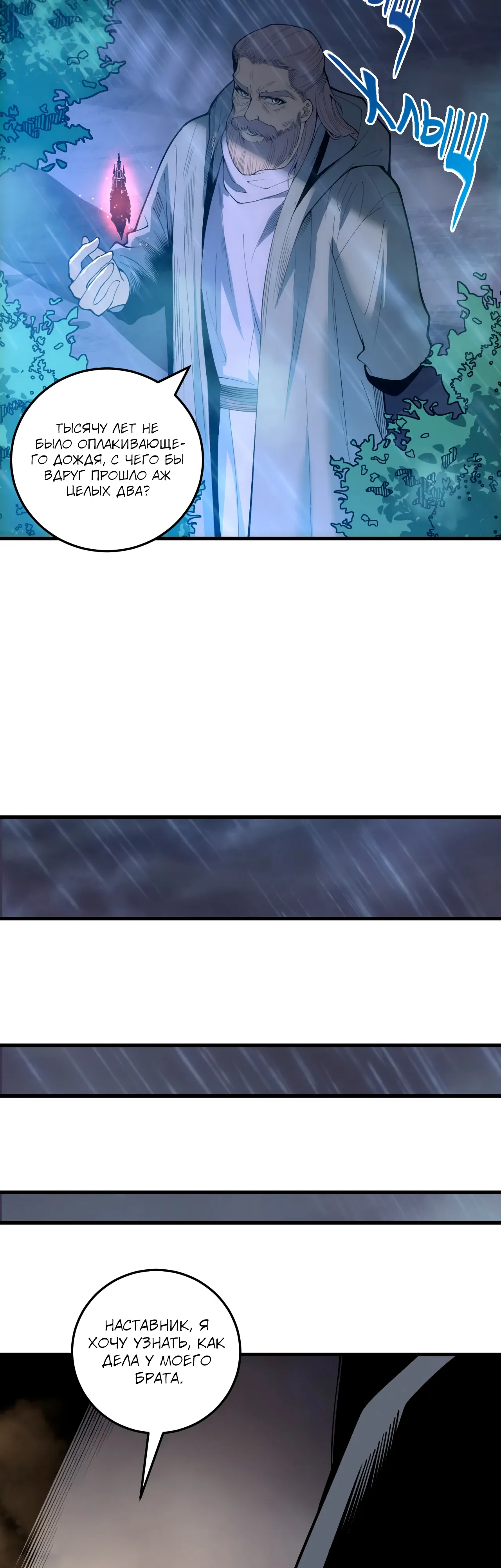 Манга Некромант - я катастрофа - Глава 225 Страница 31