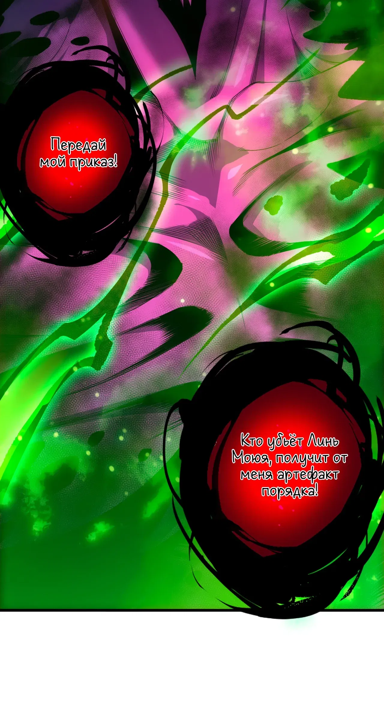 Манга Некромант - я катастрофа - Глава 224 Страница 27