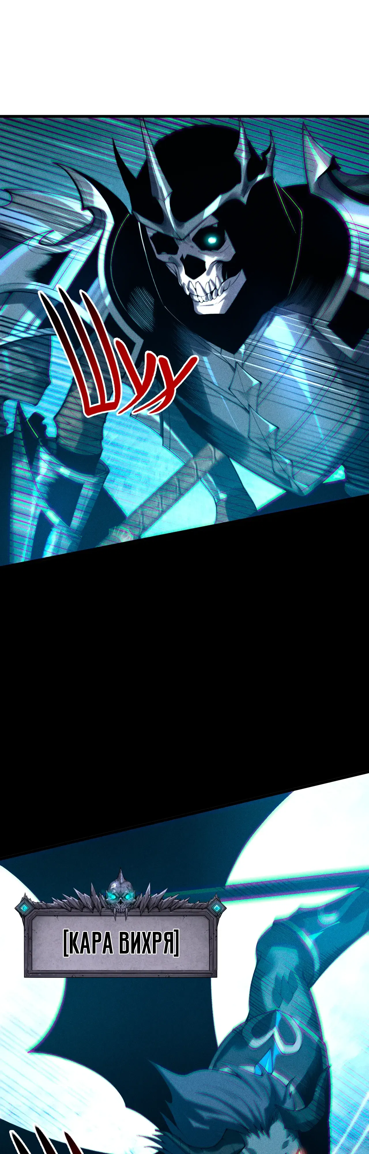 Манга Некромант - я катастрофа - Глава 226 Страница 25