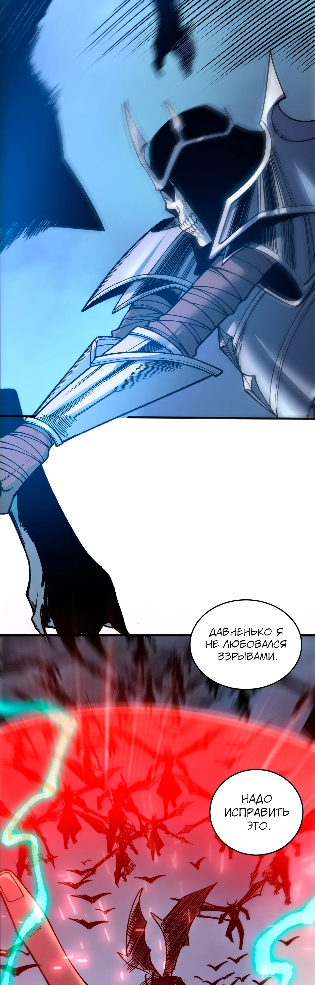 Манга Некромант - я катастрофа - Глава 226 Страница 30