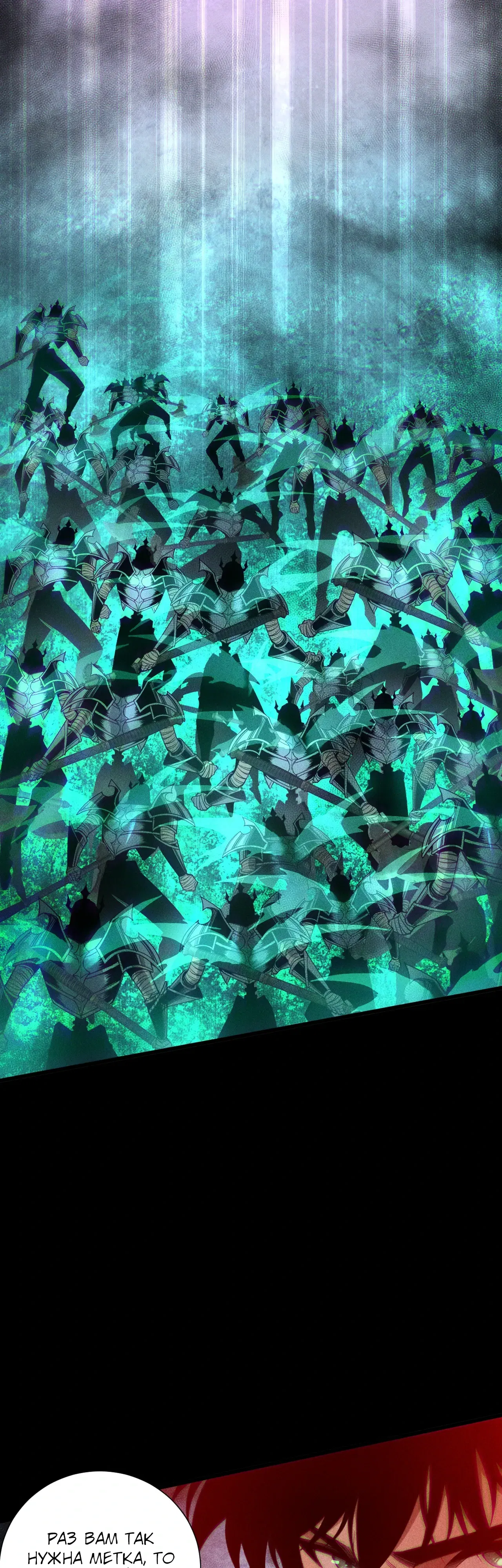 Манга Некромант - я катастрофа - Глава 226 Страница 23