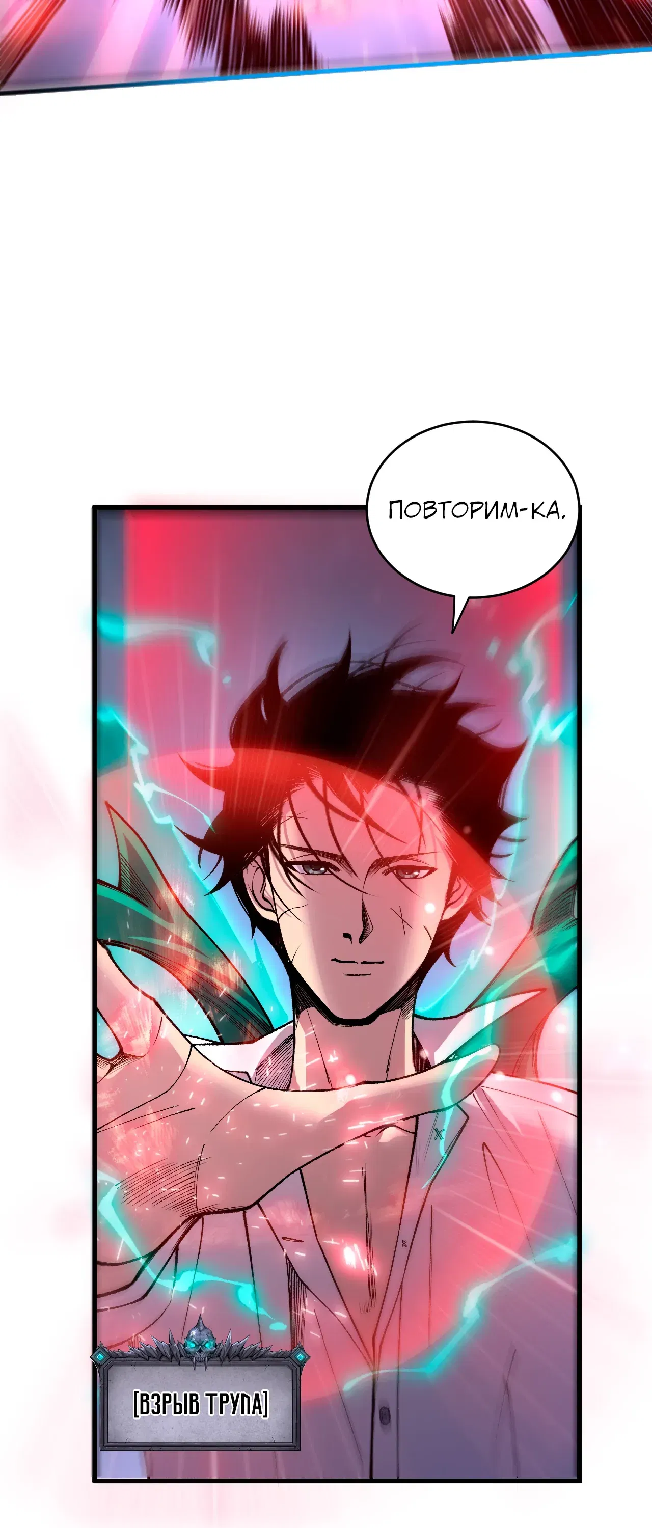 Манга Некромант - я катастрофа - Глава 226 Страница 32