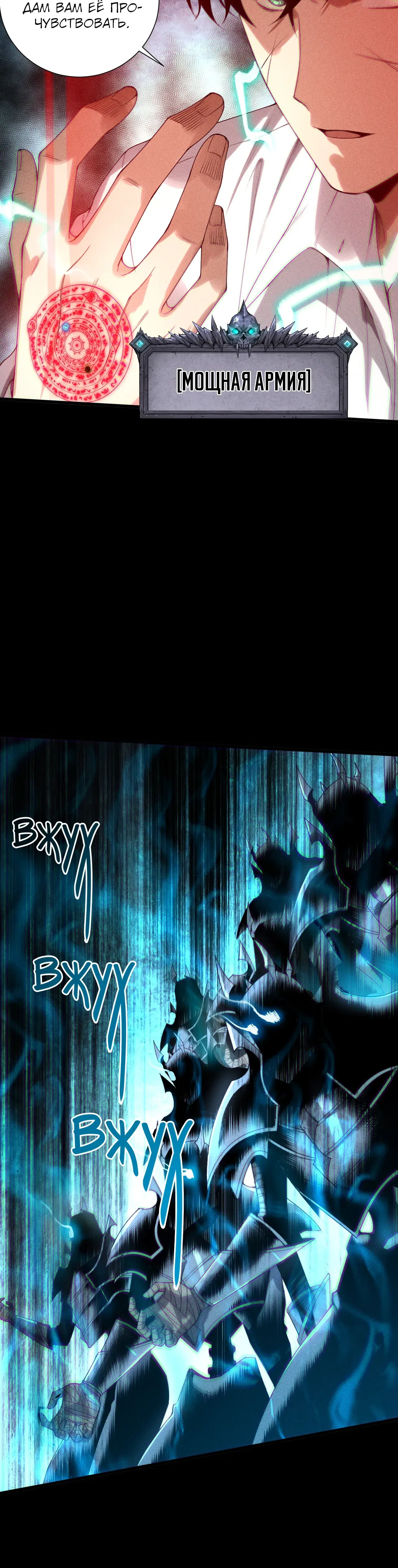 Манга Некромант - я катастрофа - Глава 226 Страница 24