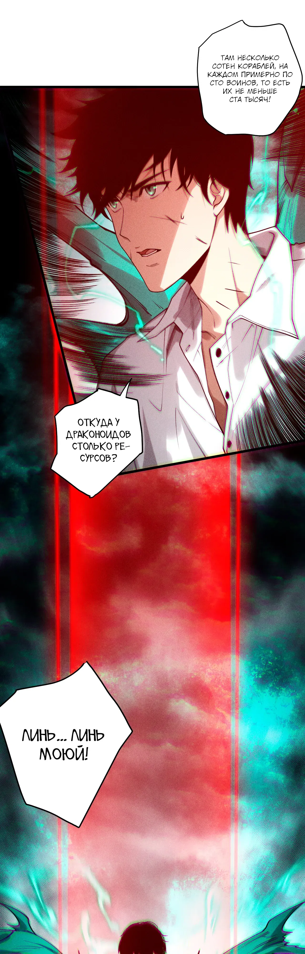 Манга Некромант - я катастрофа - Глава 226 Страница 9