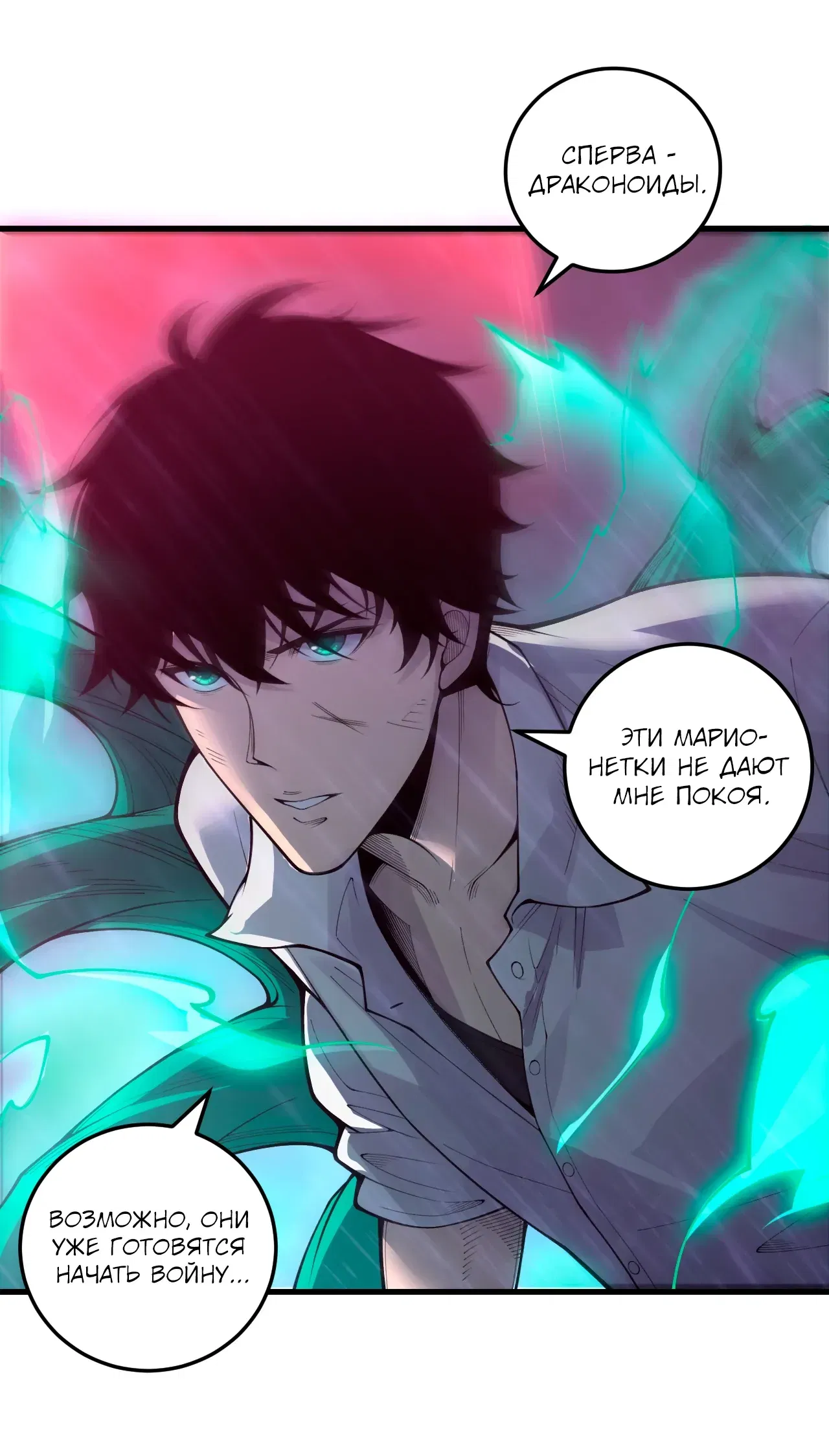 Манга Некромант - я катастрофа - Глава 226 Страница 4