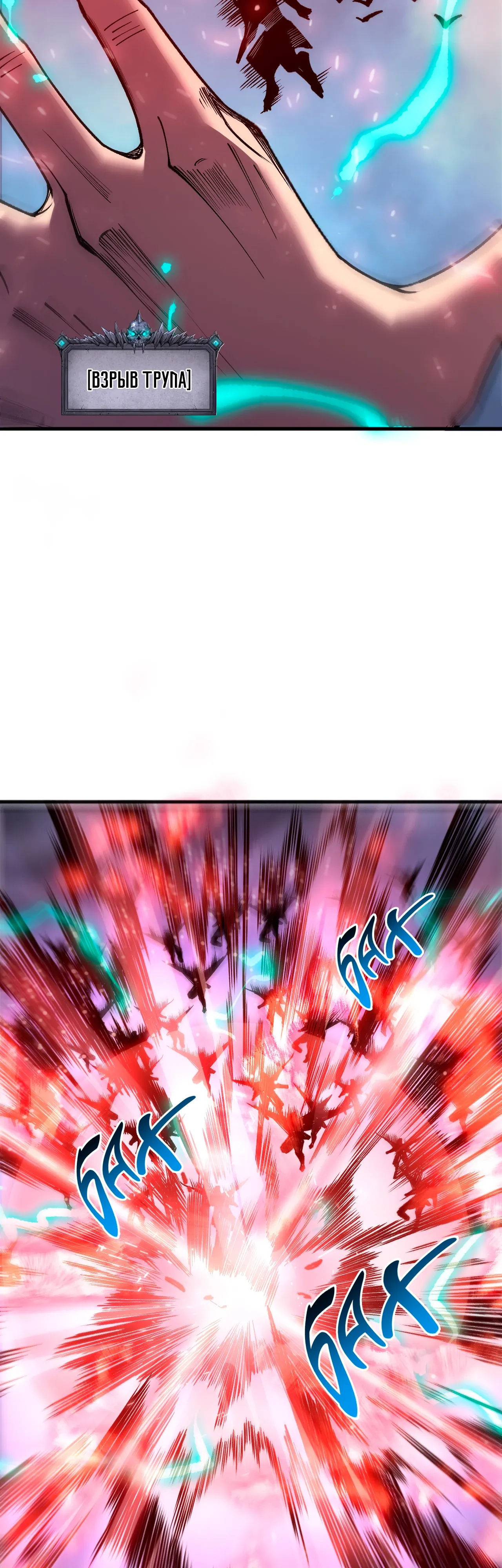 Манга Некромант - я катастрофа - Глава 226 Страница 31