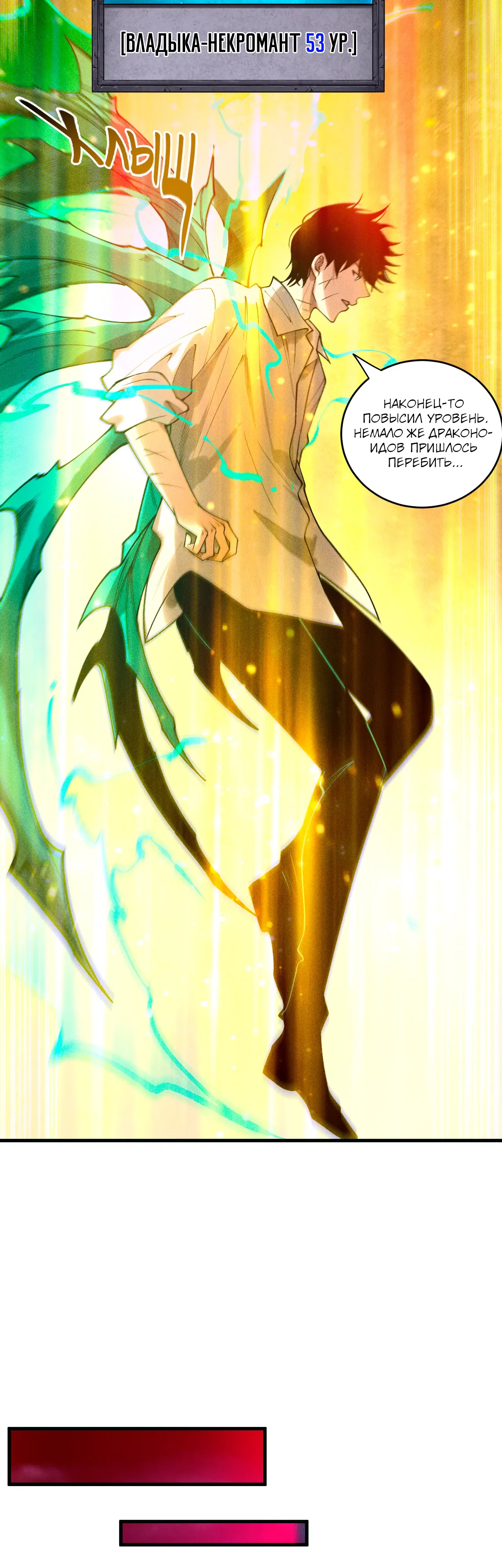 Манга Некромант - я катастрофа - Глава 228 Страница 33