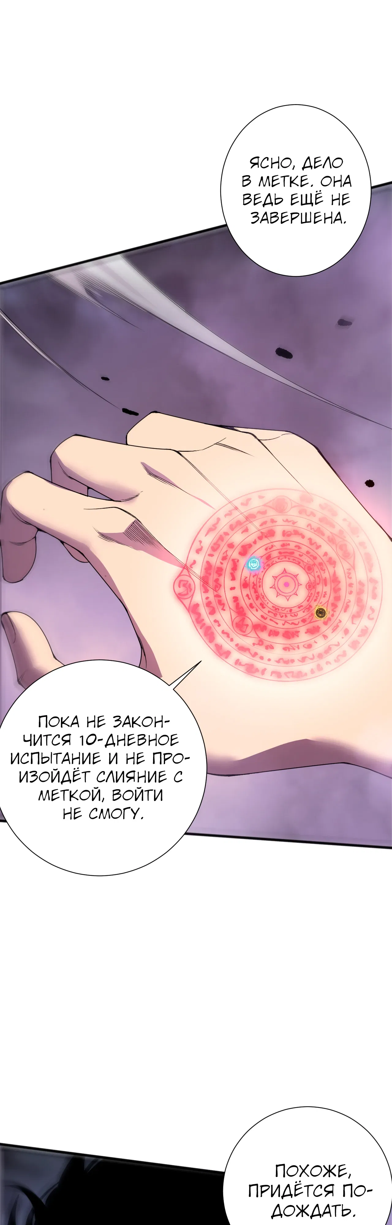 Манга Некромант - я катастрофа - Глава 228 Страница 37