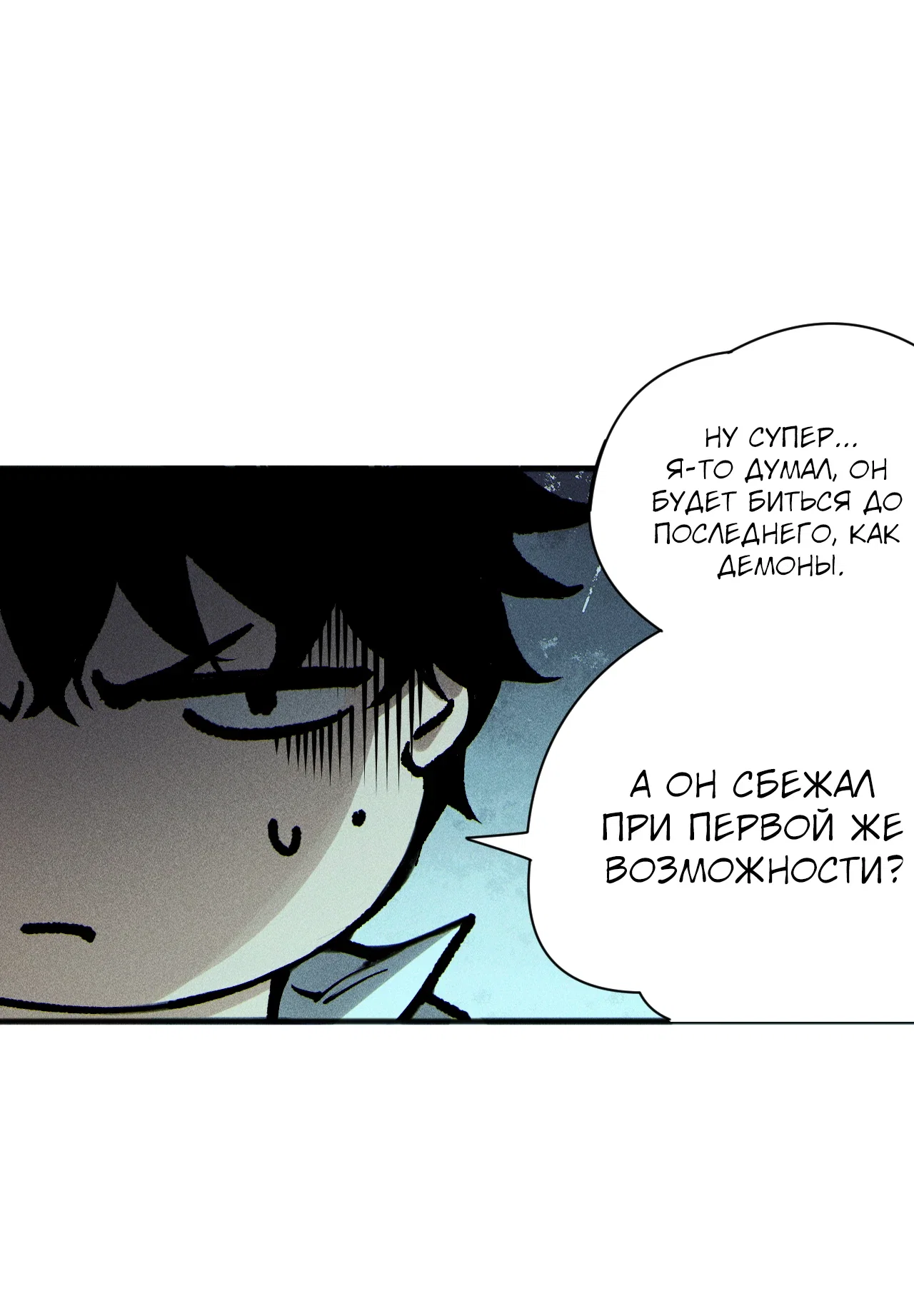 Манга Некромант - я катастрофа - Глава 228 Страница 31