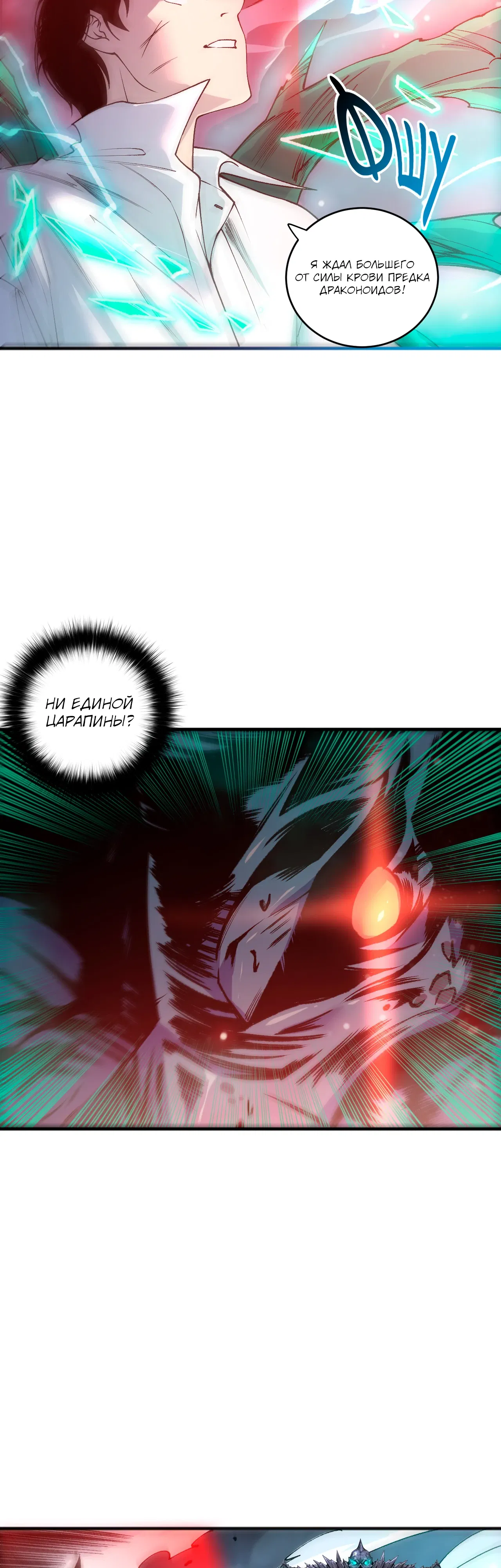 Манга Некромант - я катастрофа - Глава 228 Страница 22