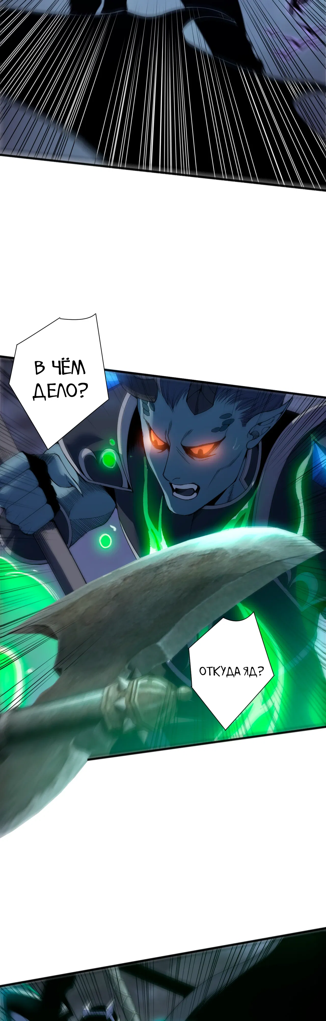 Манга Некромант - я катастрофа - Глава 228 Страница 3