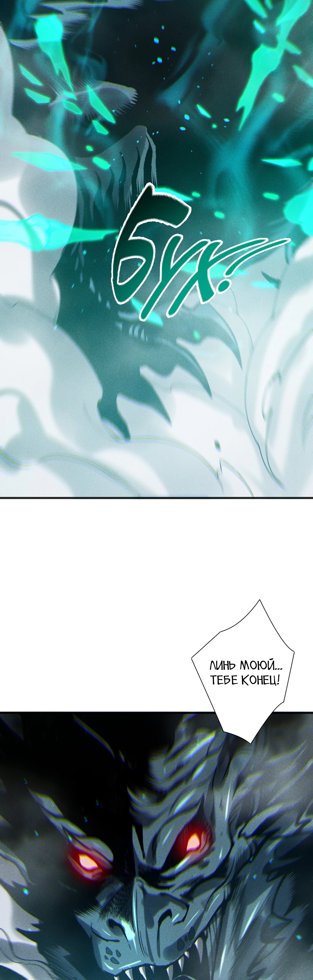 Манга Некромант - я катастрофа - Глава 228 Страница 17