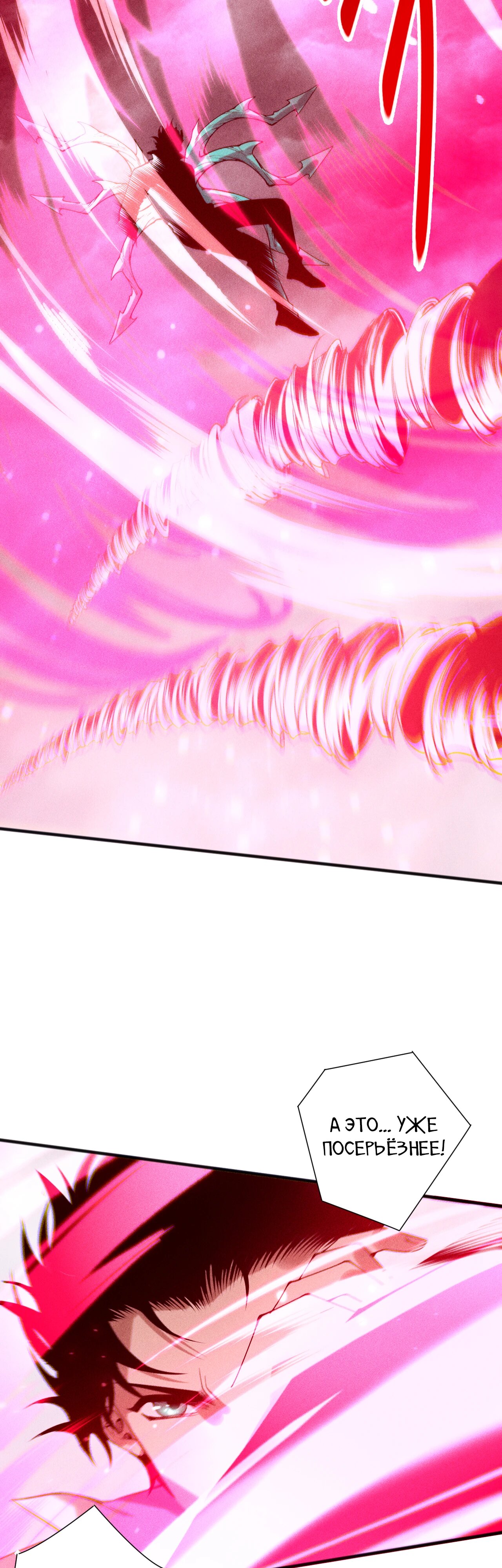 Манга Некромант - я катастрофа - Глава 228 Страница 29