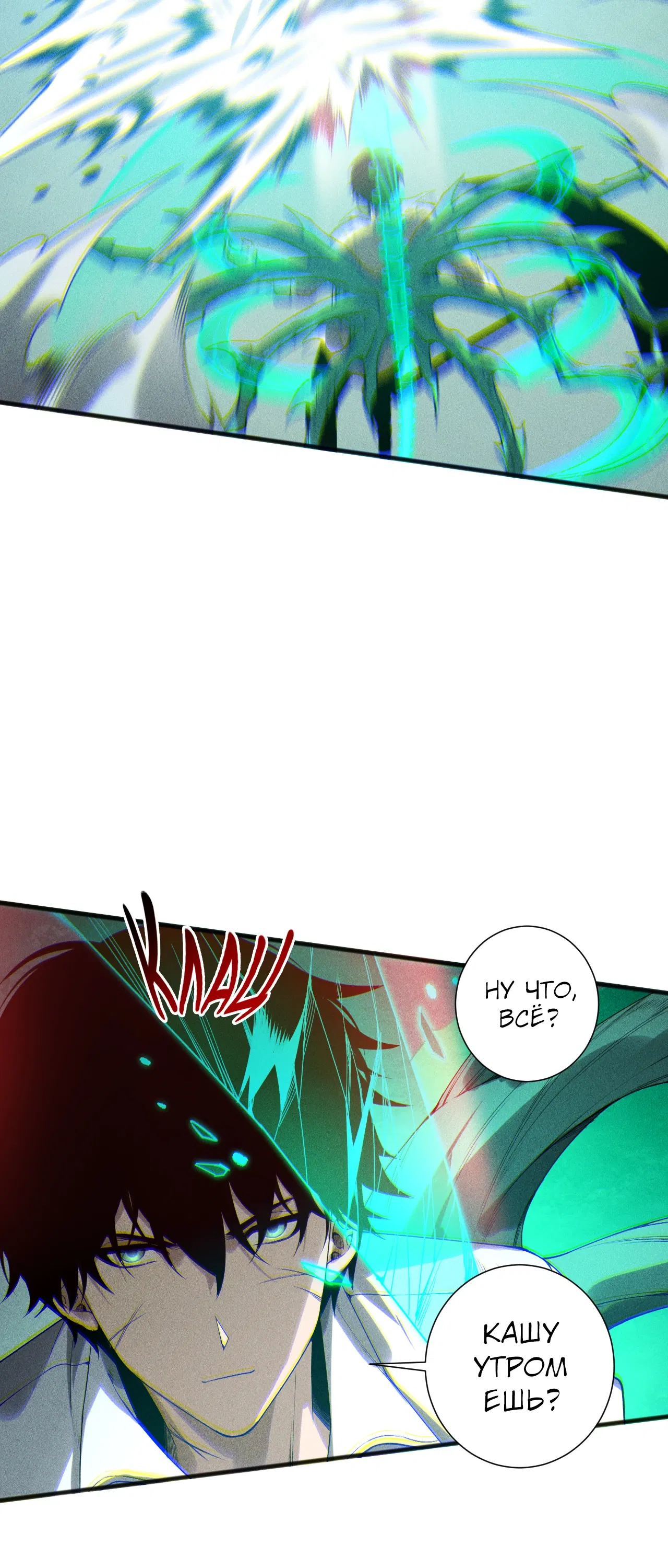 Манга Некромант - я катастрофа - Глава 228 Страница 19