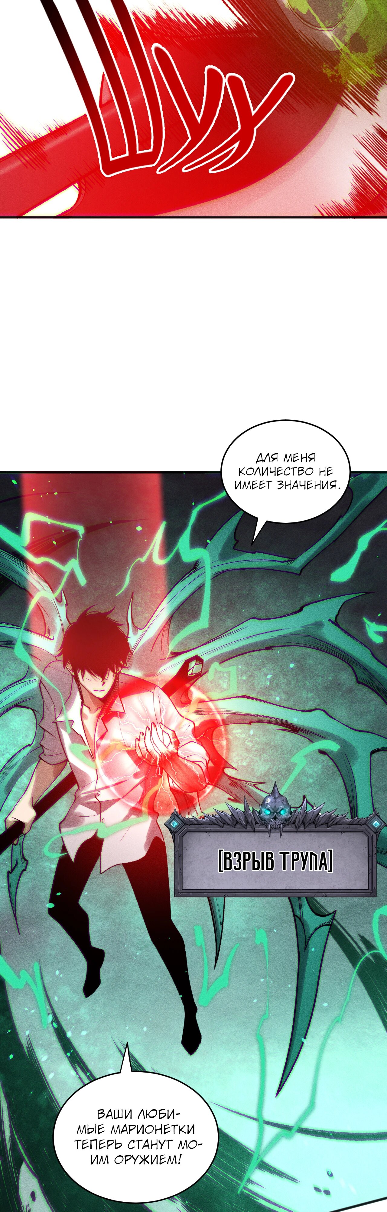 Манга Некромант - я катастрофа - Глава 228 Страница 6