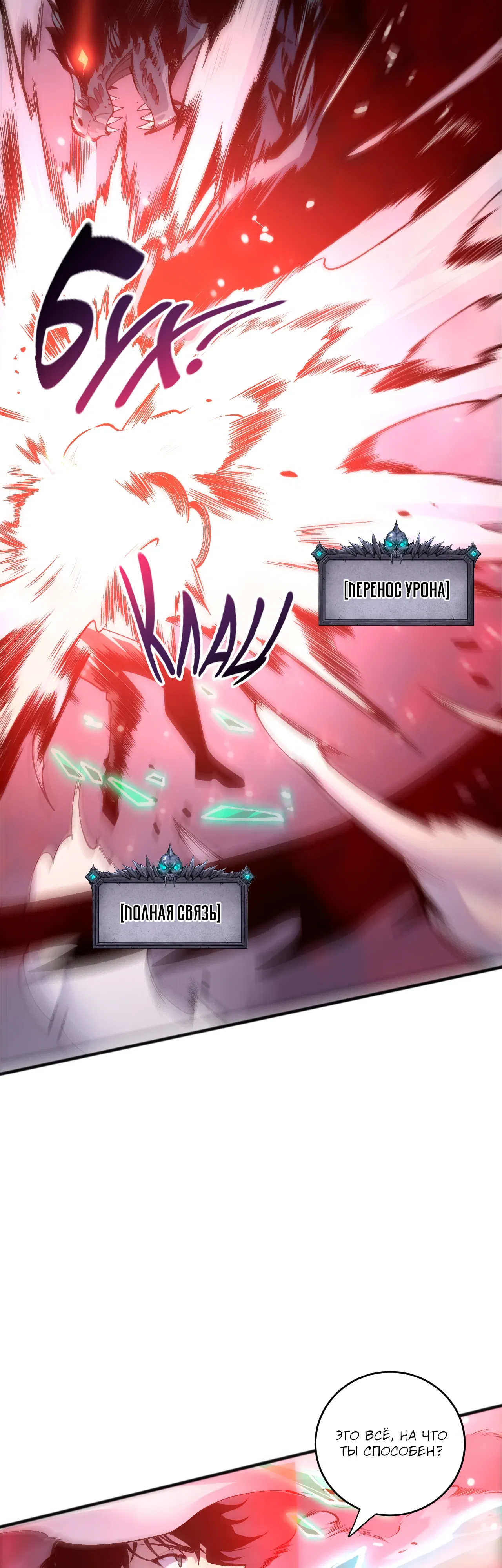 Манга Некромант - я катастрофа - Глава 228 Страница 21