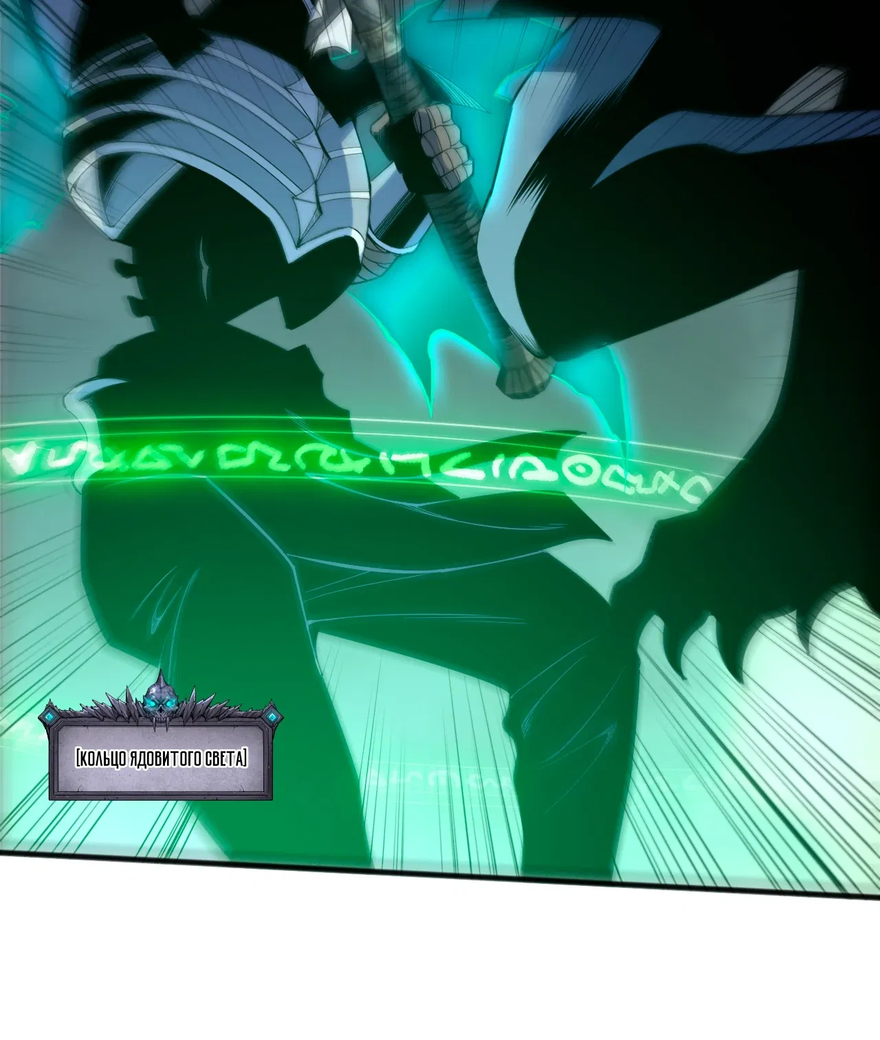 Манга Некромант - я катастрофа - Глава 228 Страница 4