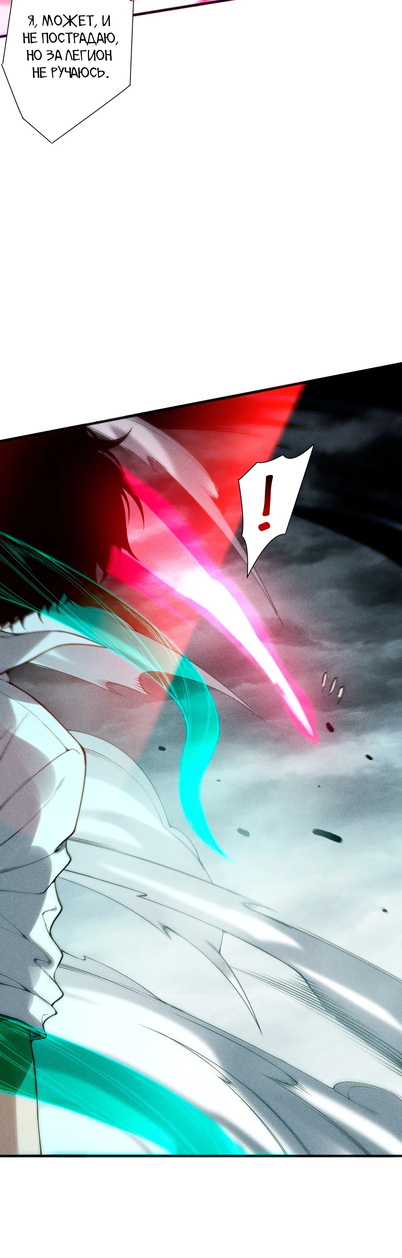 Манга Некромант - я катастрофа - Глава 228 Страница 30