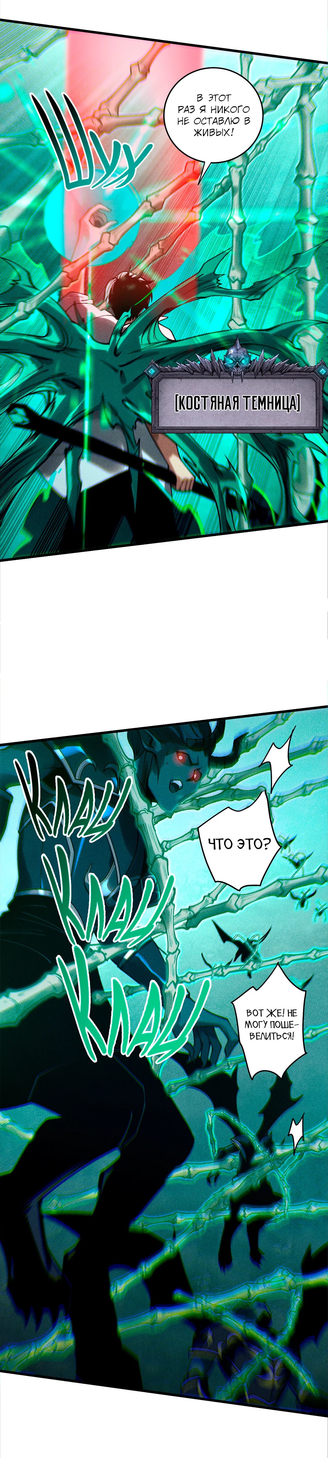 Манга Некромант - я катастрофа - Глава 228 Страница 11