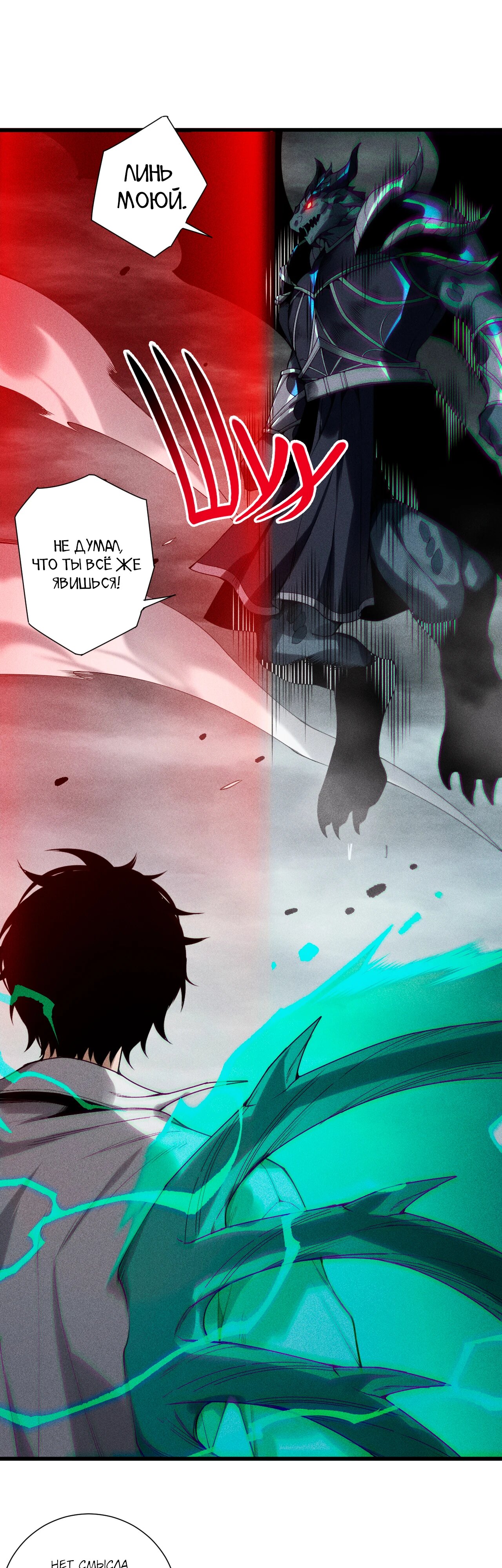 Манга Некромант - я катастрофа - Глава 227 Страница 12