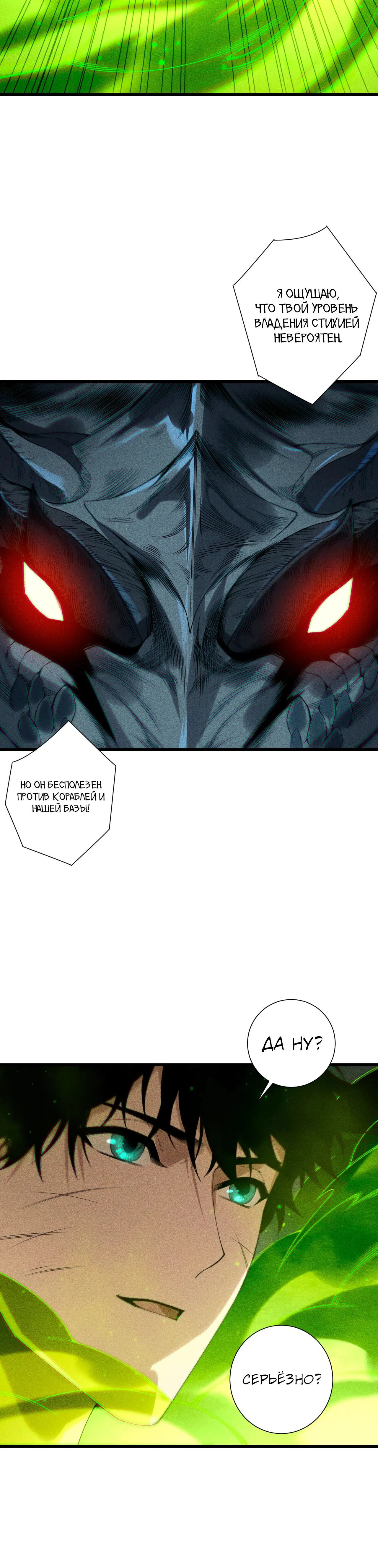 Манга Некромант - я катастрофа - Глава 227 Страница 22