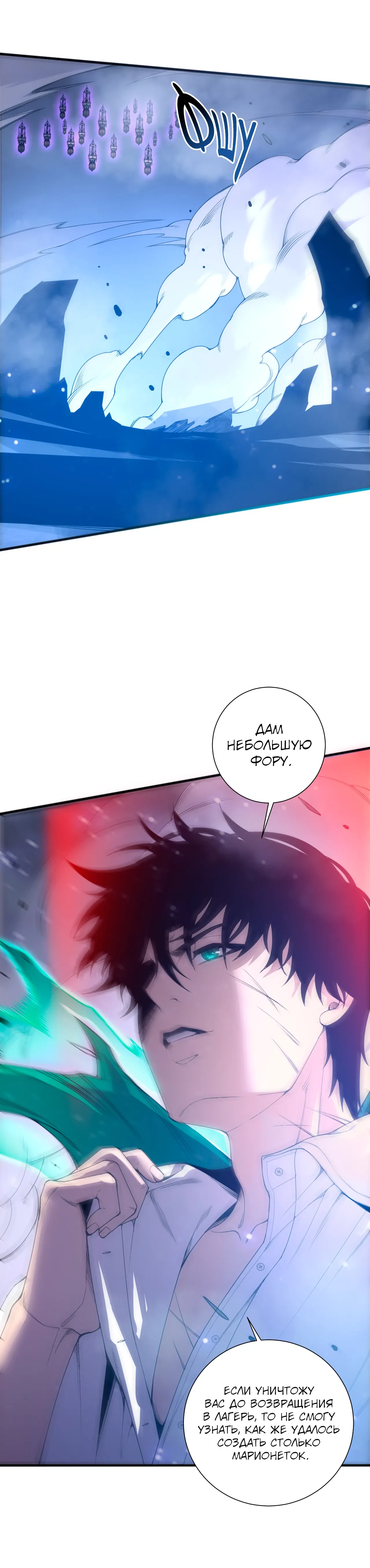 Манга Некромант - я катастрофа - Глава 227 Страница 7