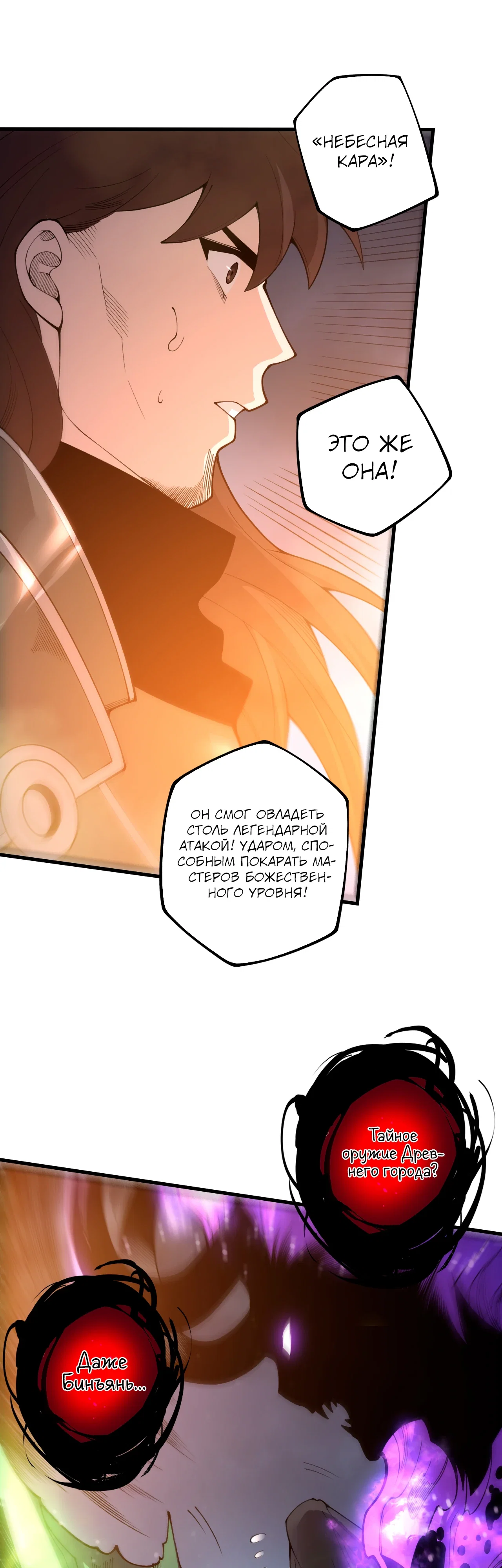 Манга Некромант - я катастрофа - Глава 230 Страница 25