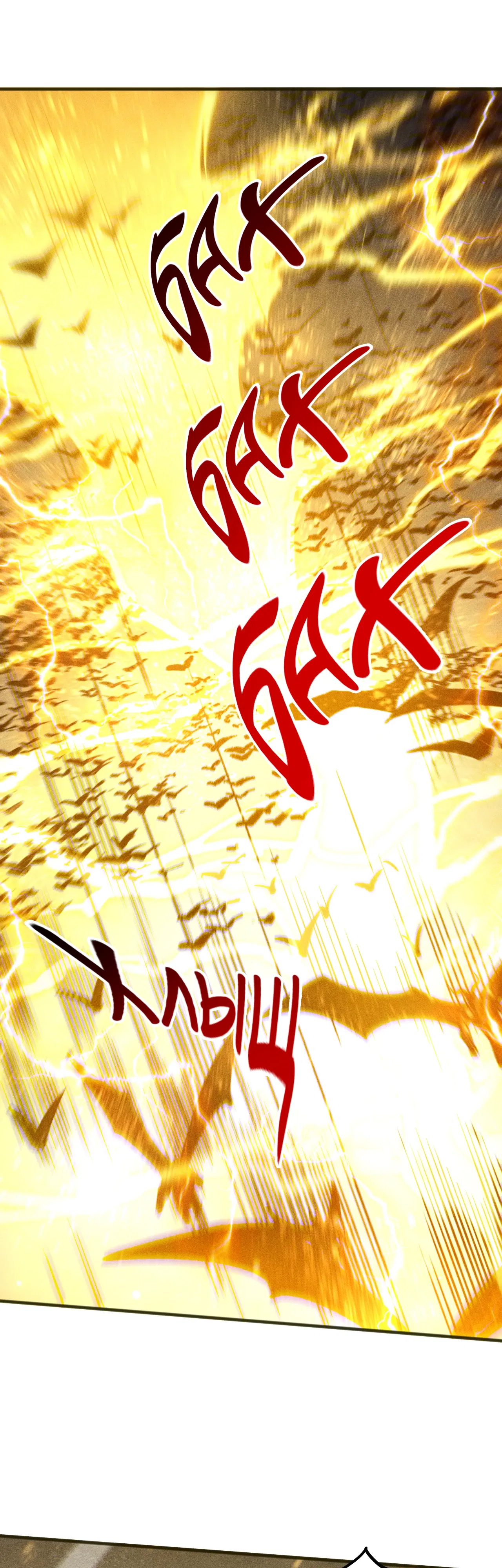 Манга Некромант - я катастрофа - Глава 230 Страница 5