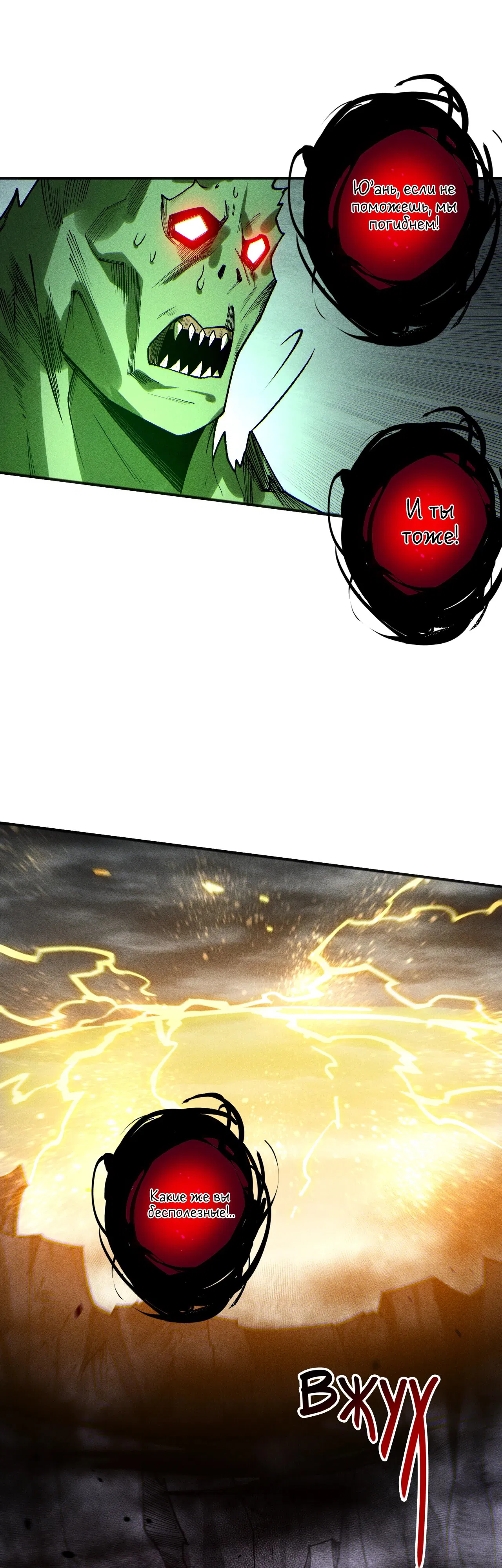 Манга Некромант - я катастрофа - Глава 230 Страница 33
