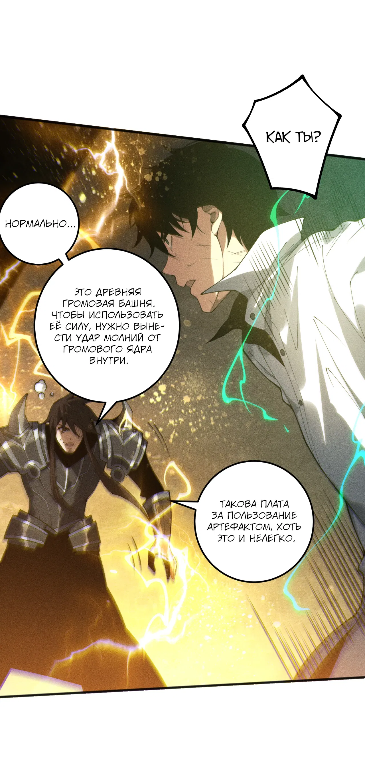 Манга Некромант - я катастрофа - Глава 229 Страница 38
