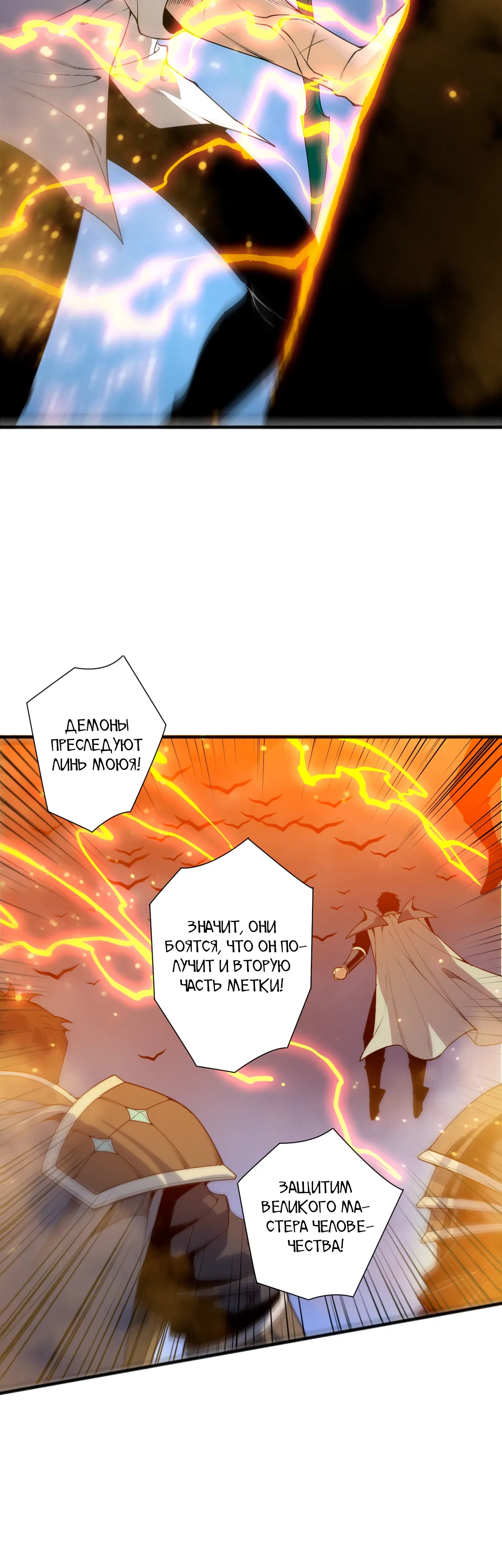 Манга Некромант - я катастрофа - Глава 229 Страница 40