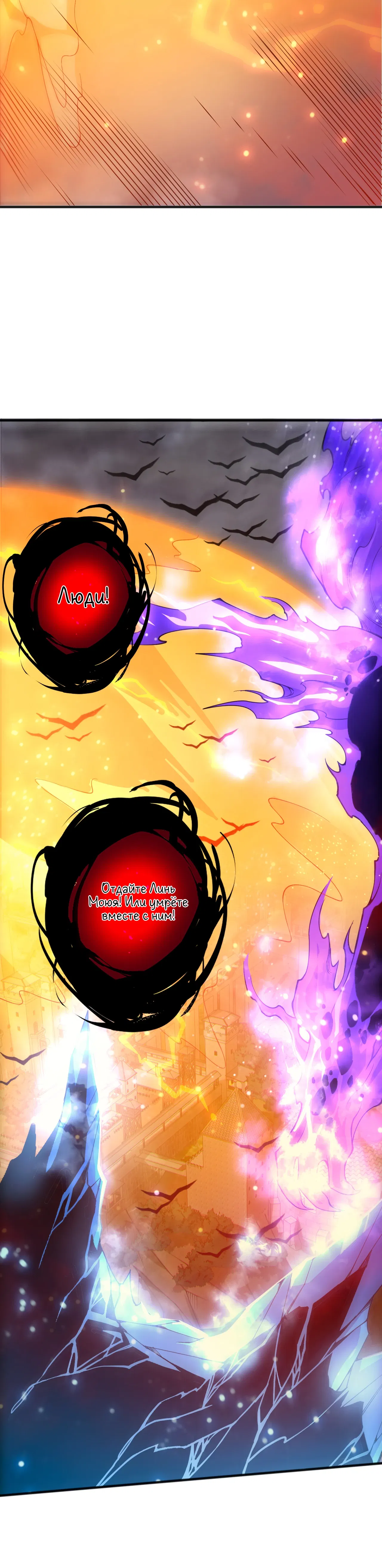 Манга Некромант - я катастрофа - Глава 229 Страница 29