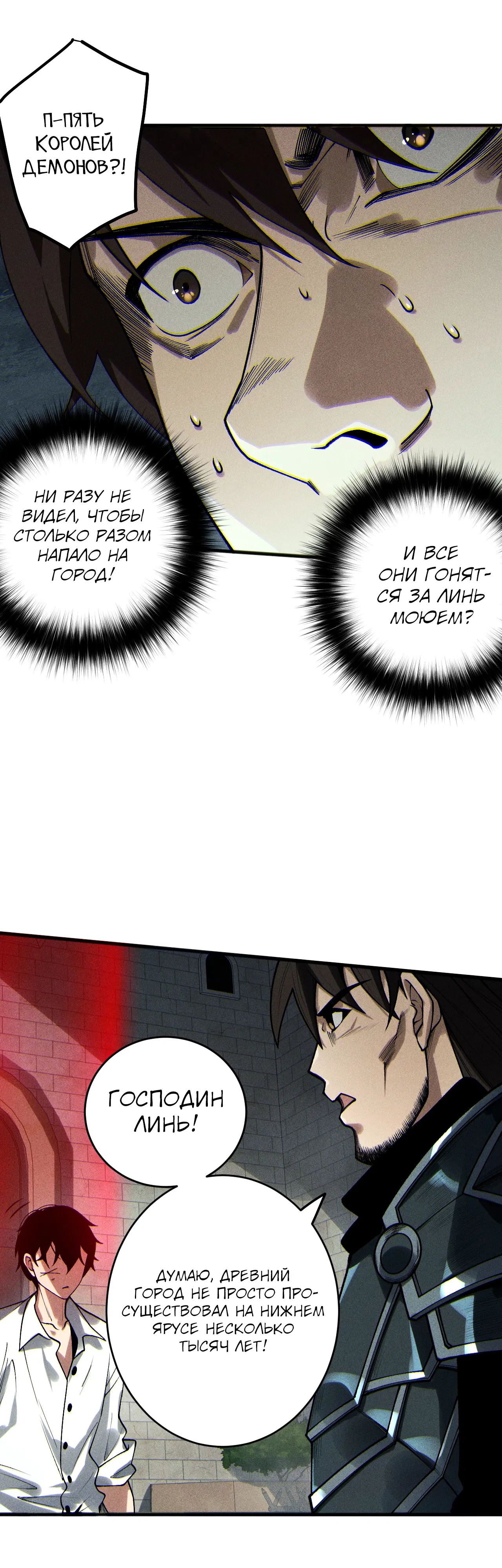 Манга Некромант - я катастрофа - Глава 229 Страница 23