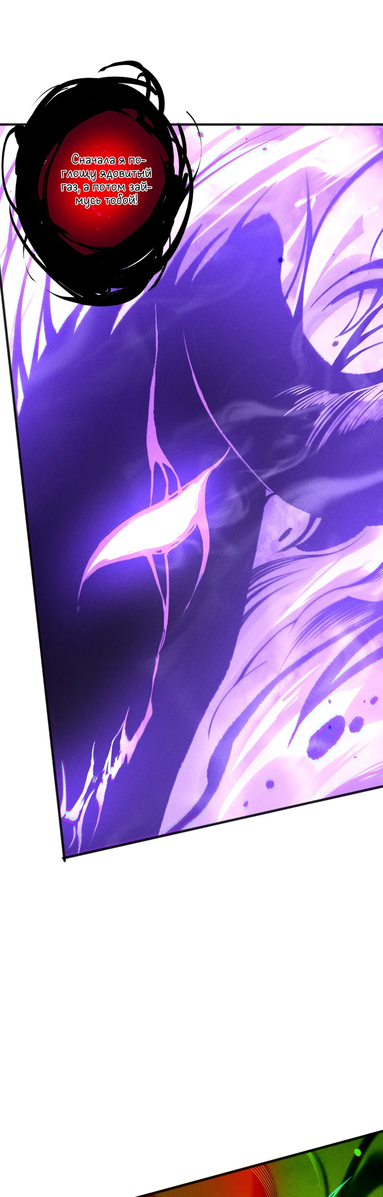 Манга Некромант - я катастрофа - Глава 229 Страница 10