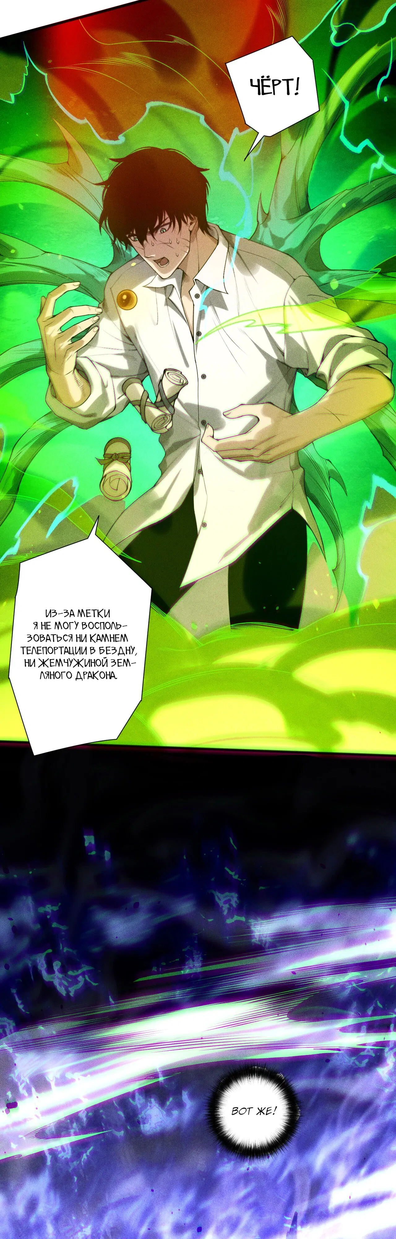 Манга Некромант - я катастрофа - Глава 229 Страница 11
