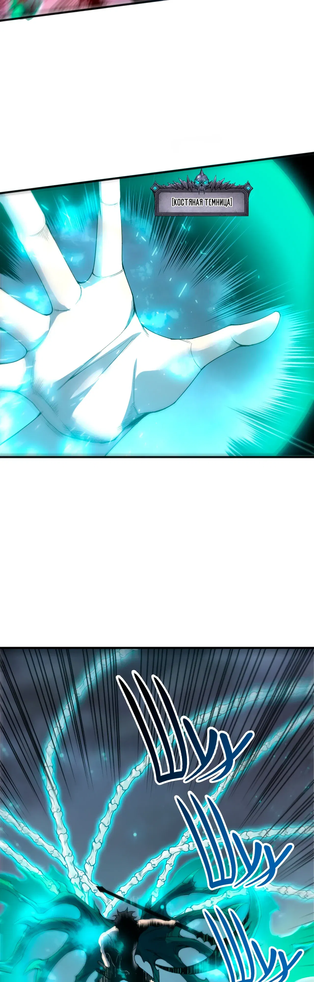 Манга Некромант - я катастрофа - Глава 233 Страница 37