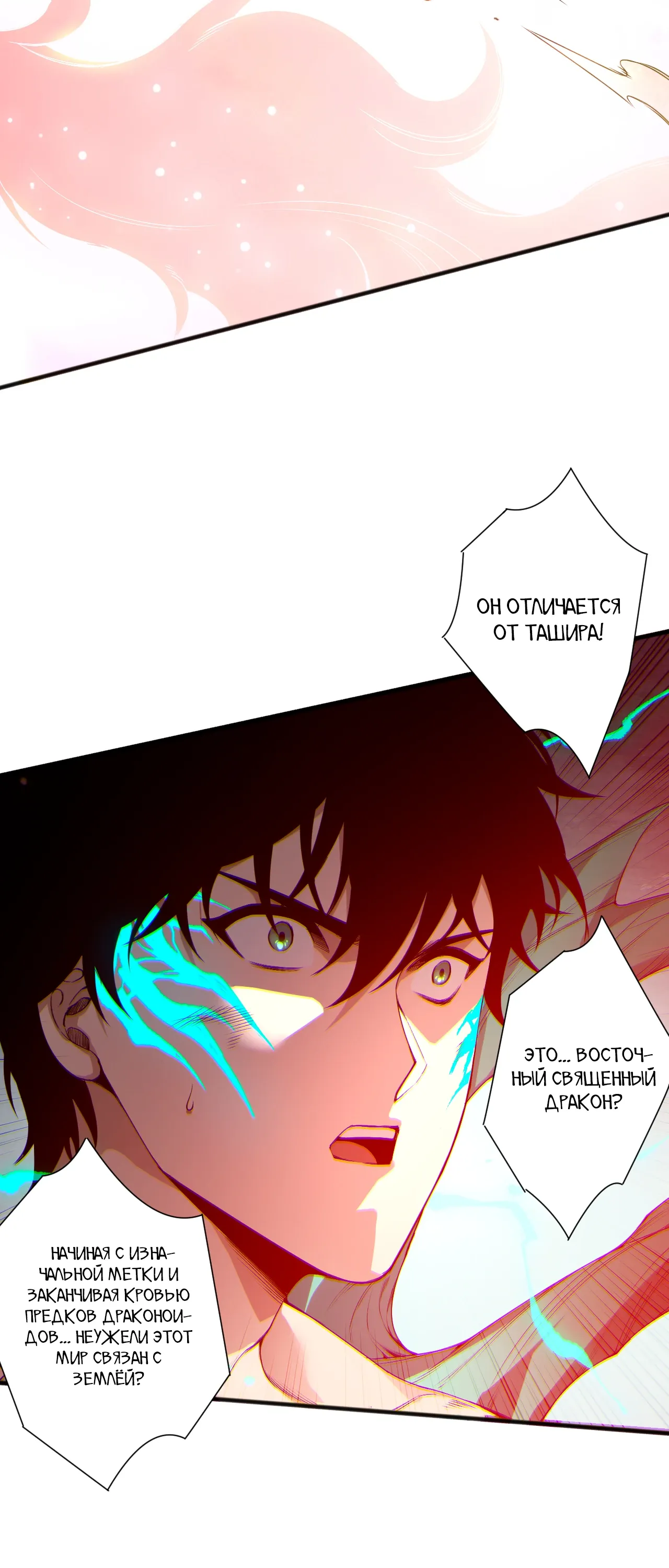 Манга Некромант - я катастрофа - Глава 233 Страница 31