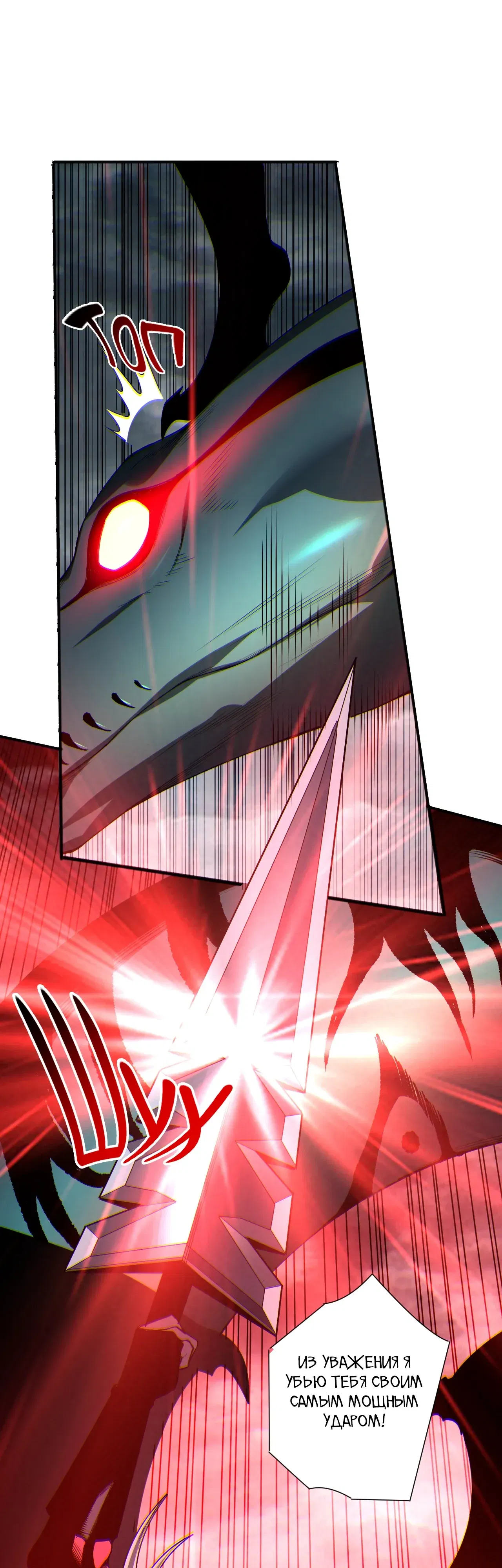 Манга Некромант - я катастрофа - Глава 233 Страница 28