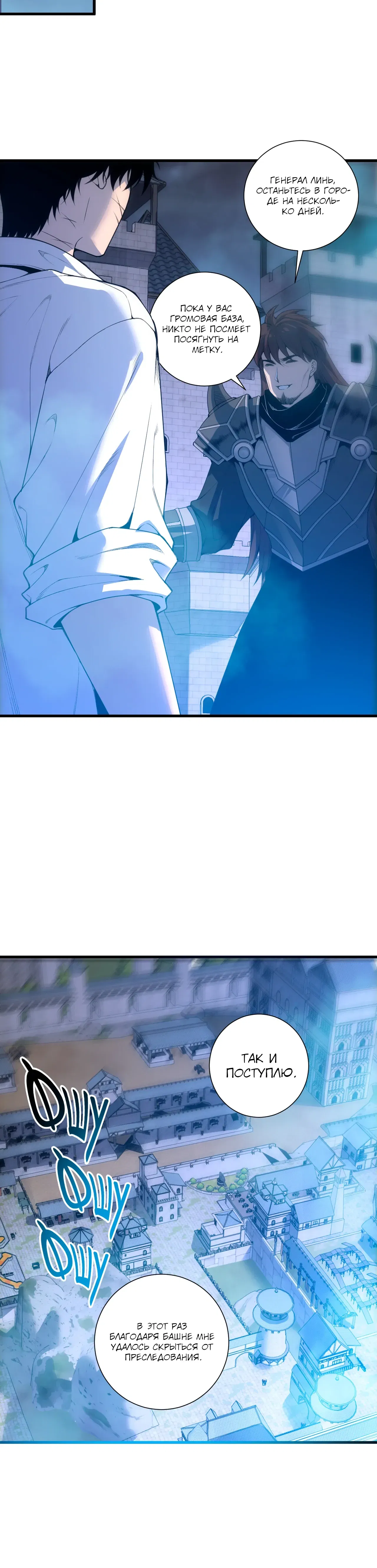 Манга Некромант - я катастрофа - Глава 232 Страница 7