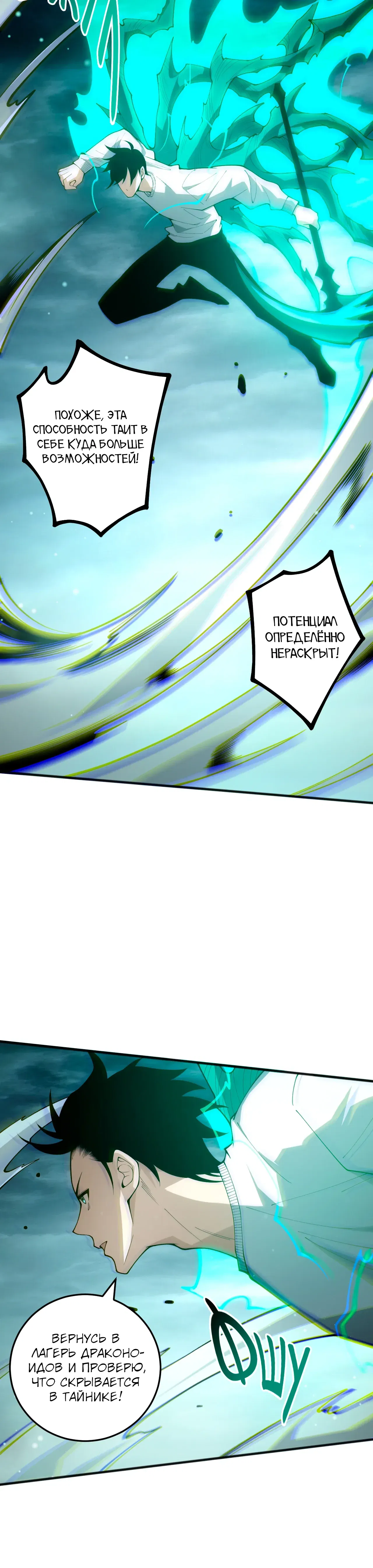 Манга Некромант - я катастрофа - Глава 232 Страница 29