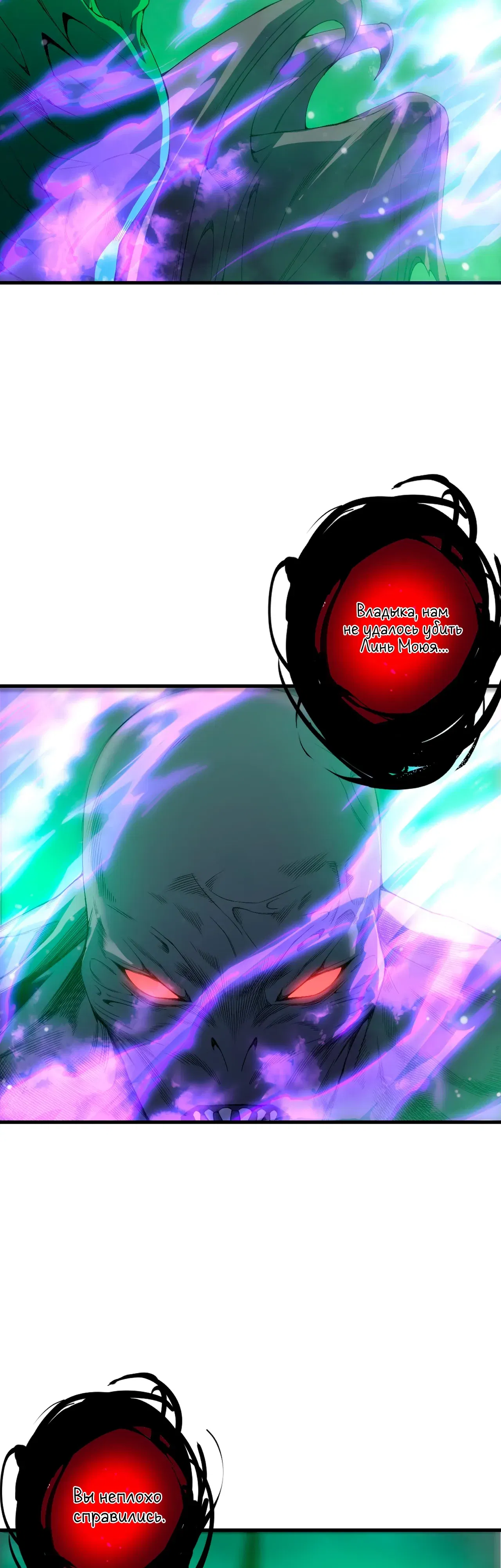 Манга Некромант - я катастрофа - Глава 232 Страница 2